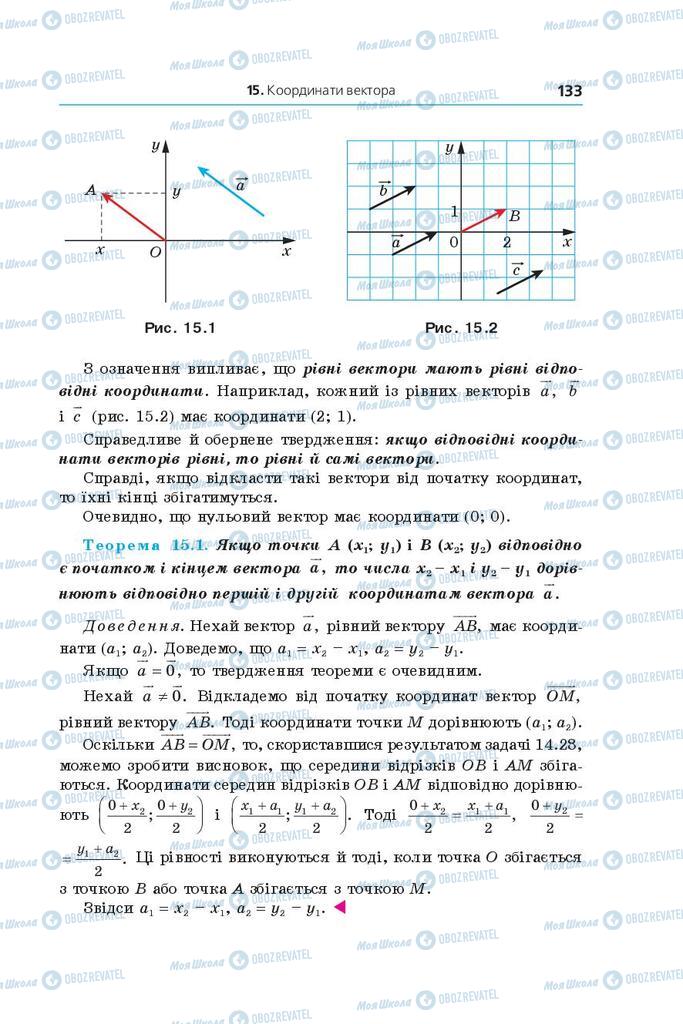 Підручники Геометрія 9 клас сторінка 133