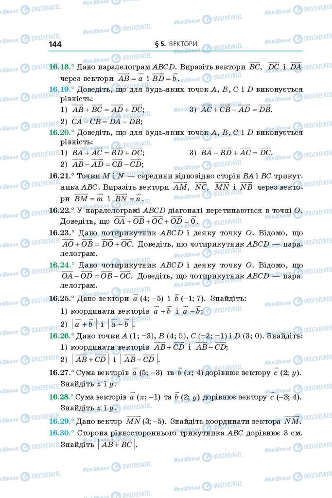 Підручники Геометрія 9 клас сторінка 144