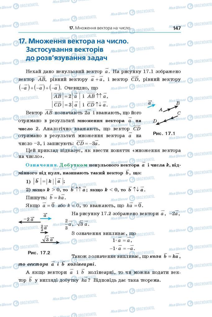Підручники Геометрія 9 клас сторінка  147