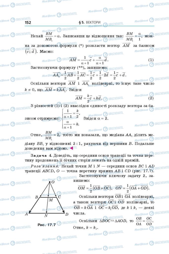 Підручники Геометрія 9 клас сторінка 152