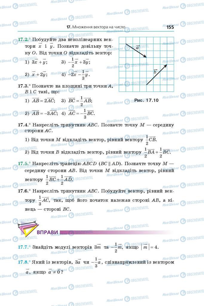Підручники Геометрія 9 клас сторінка 155
