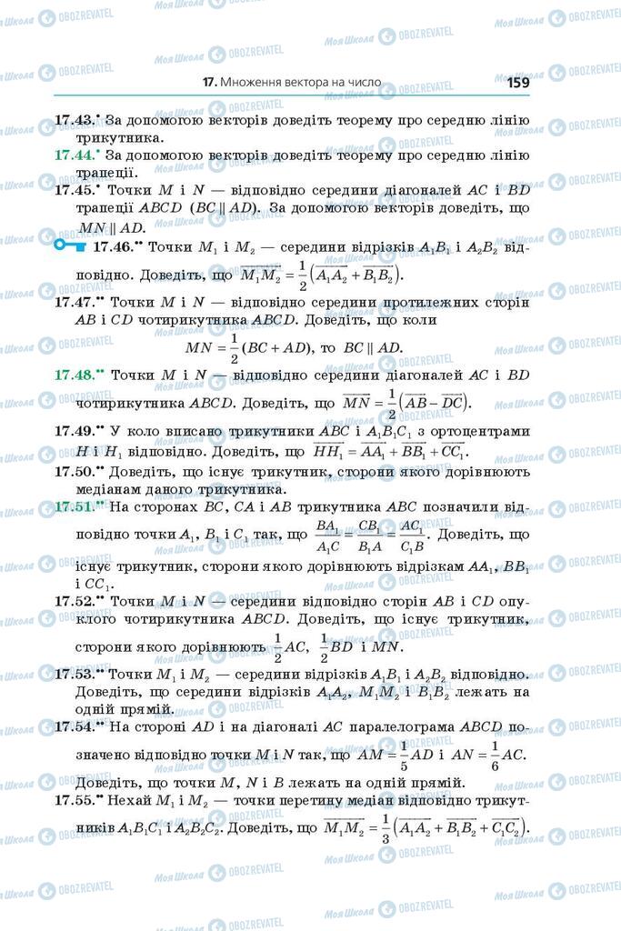 Учебники Геометрия 9 класс страница 159