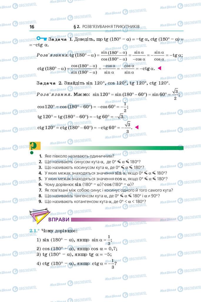 Підручники Геометрія 9 клас сторінка 16