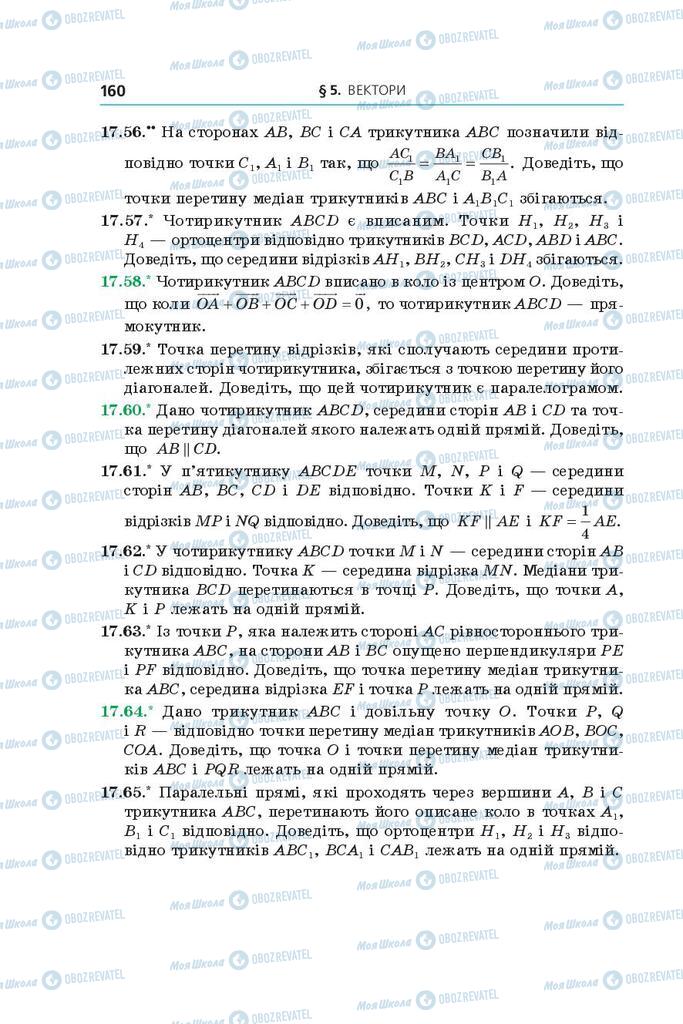 Підручники Геометрія 9 клас сторінка 160