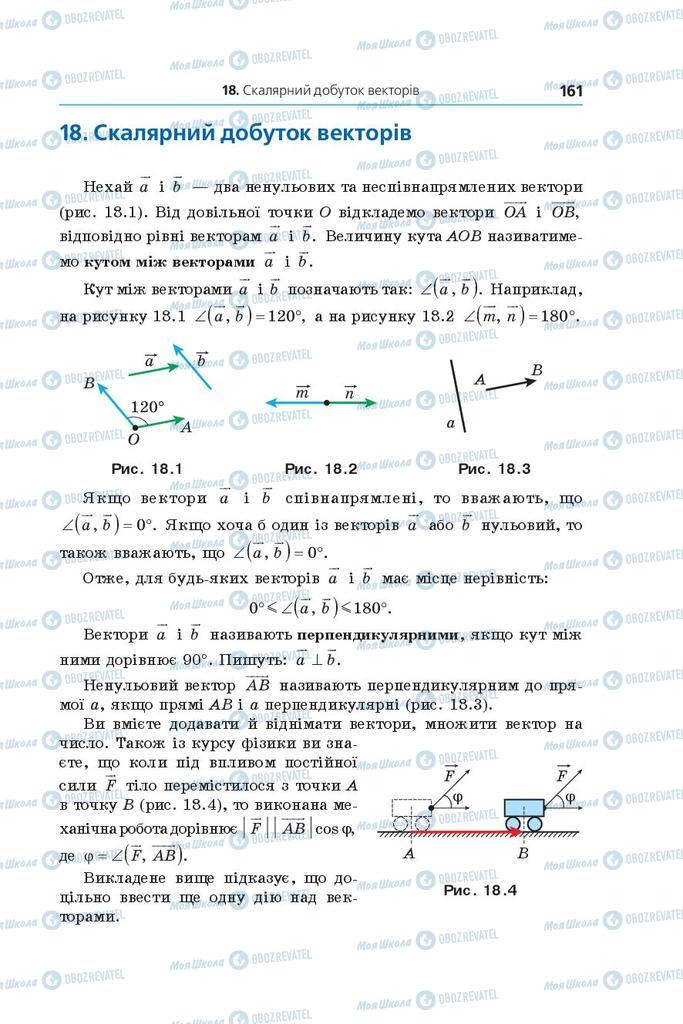 Учебники Геометрия 9 класс страница 161