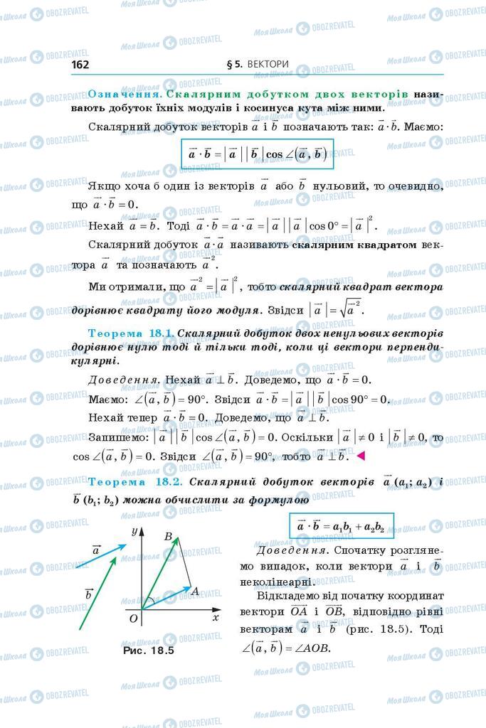 Учебники Геометрия 9 класс страница 162