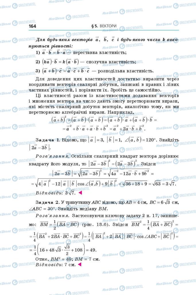 Підручники Геометрія 9 клас сторінка 164