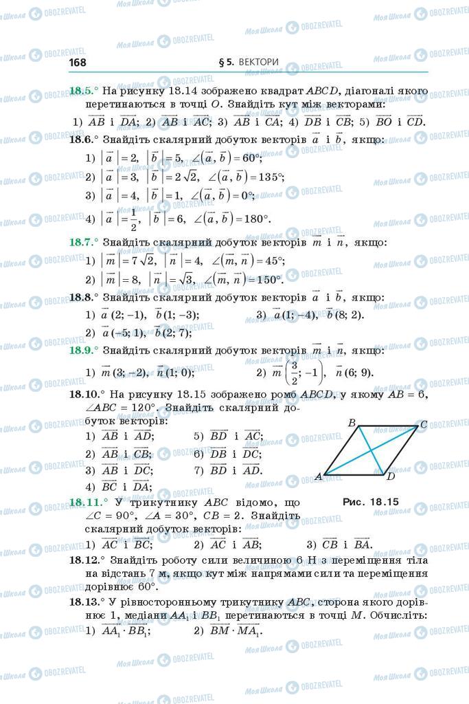 Учебники Геометрия 9 класс страница 168