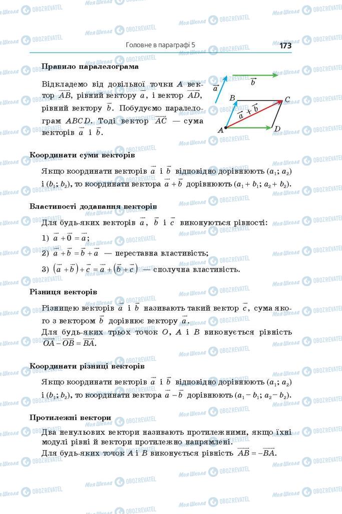 Підручники Геометрія 9 клас сторінка 173