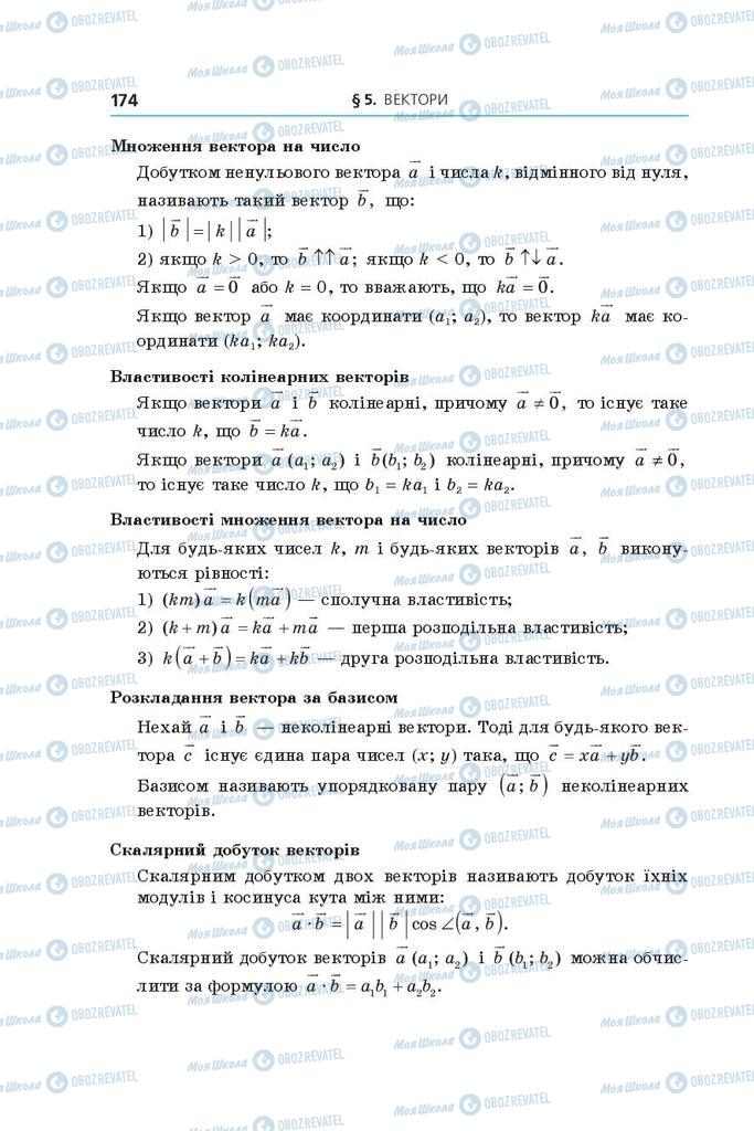 Учебники Геометрия 9 класс страница 174