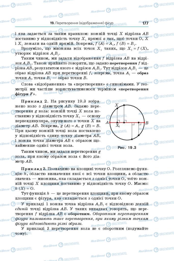 Учебники Геометрия 9 класс страница 177