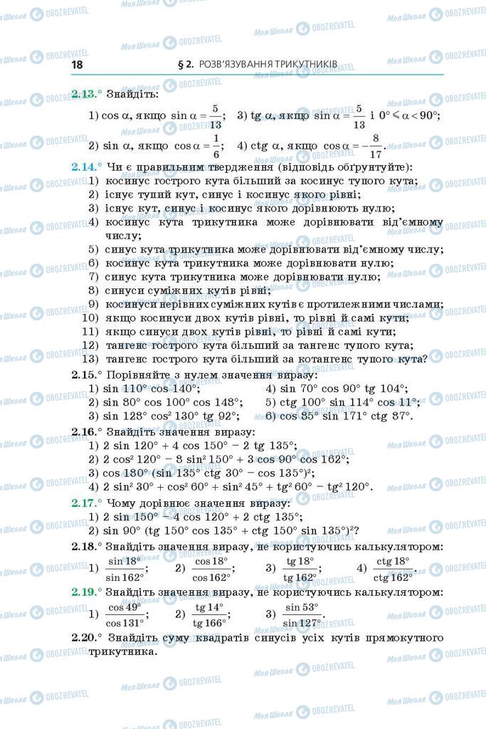 Підручники Геометрія 9 клас сторінка 18