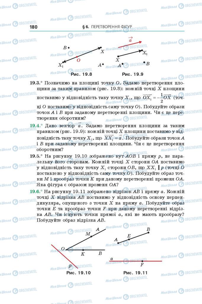 Підручники Геометрія 9 клас сторінка 180