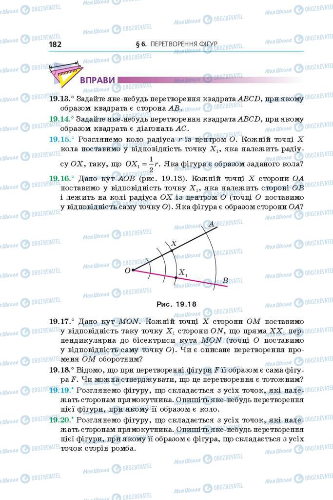 Підручники Геометрія 9 клас сторінка 182