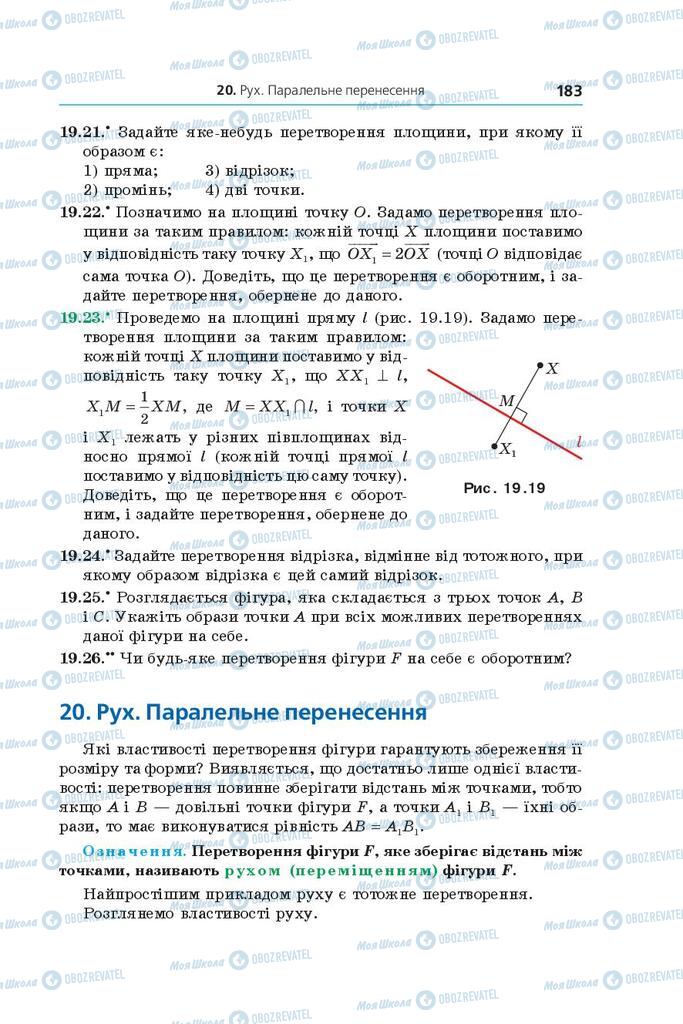 Підручники Геометрія 9 клас сторінка  183