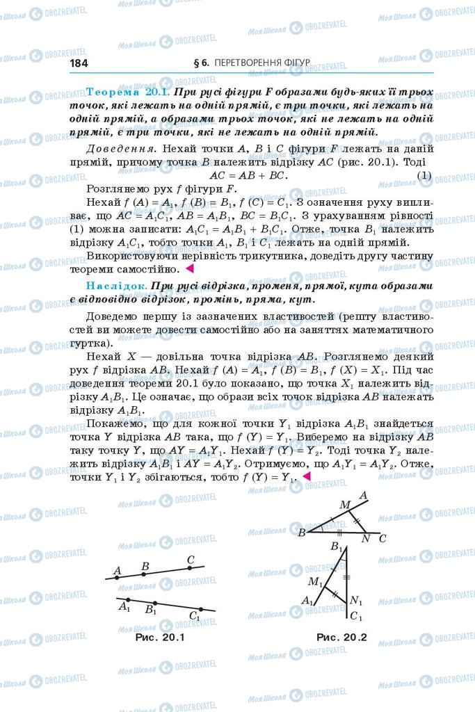 Учебники Геометрия 9 класс страница 184
