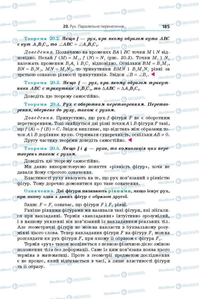 Підручники Геометрія 9 клас сторінка 185