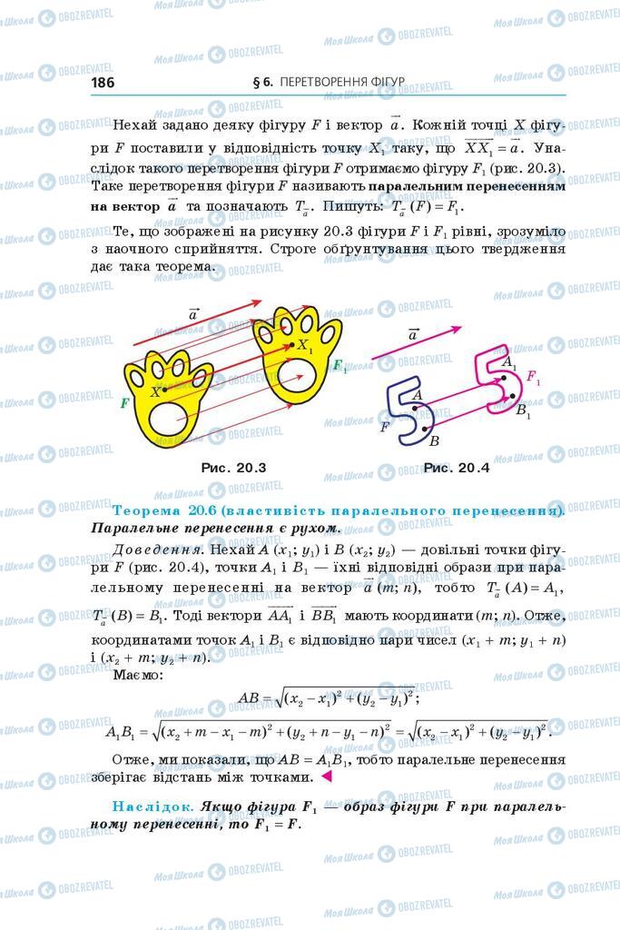 Учебники Геометрия 9 класс страница 186