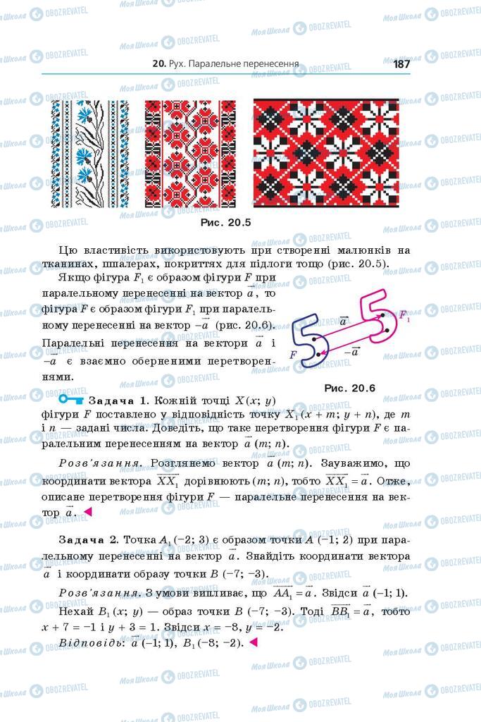 Учебники Геометрия 9 класс страница 187