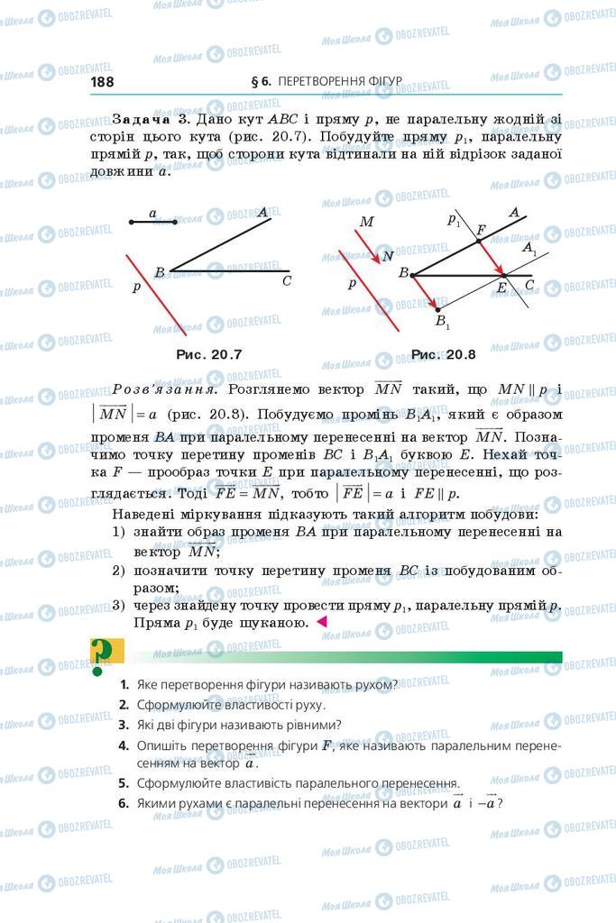 Підручники Геометрія 9 клас сторінка 188