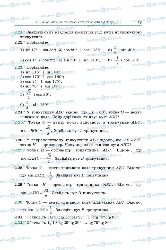 Підручники Геометрія 9 клас сторінка 19