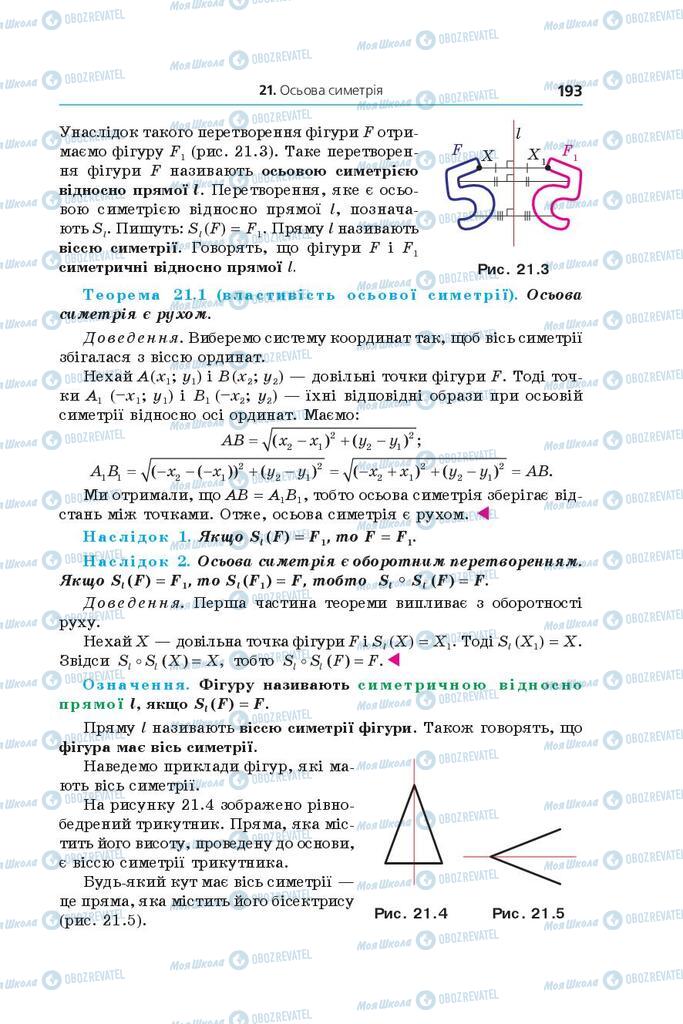 Учебники Геометрия 9 класс страница 193