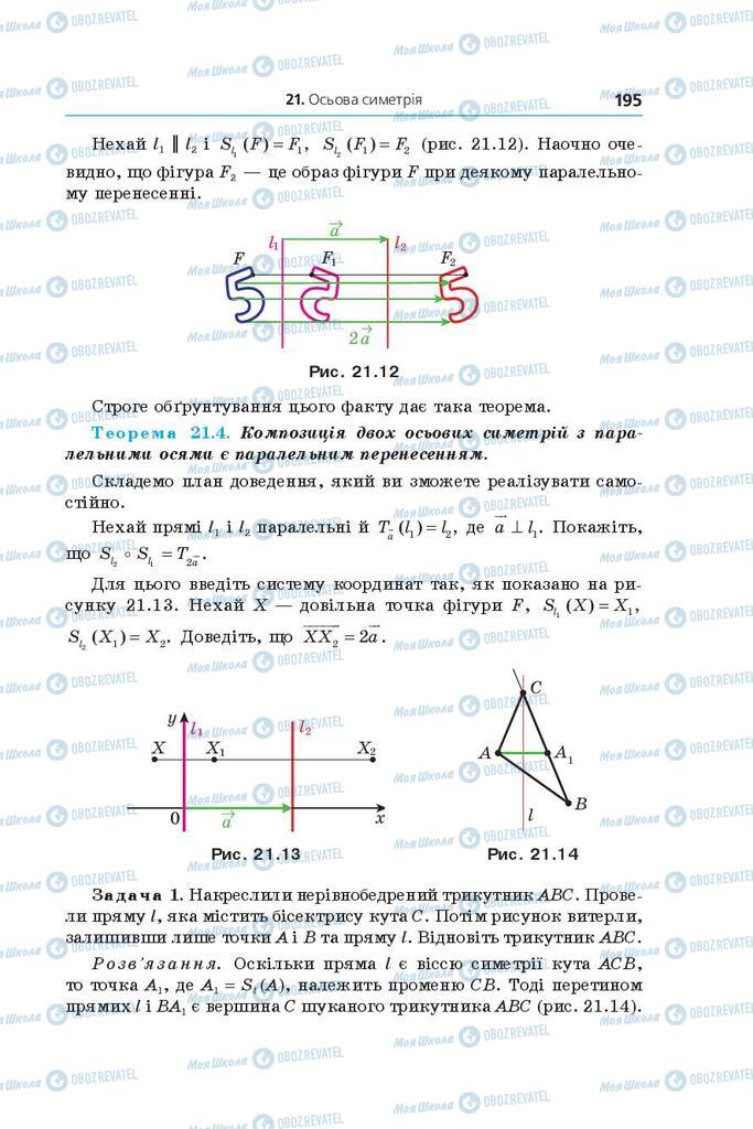Підручники Геометрія 9 клас сторінка 195