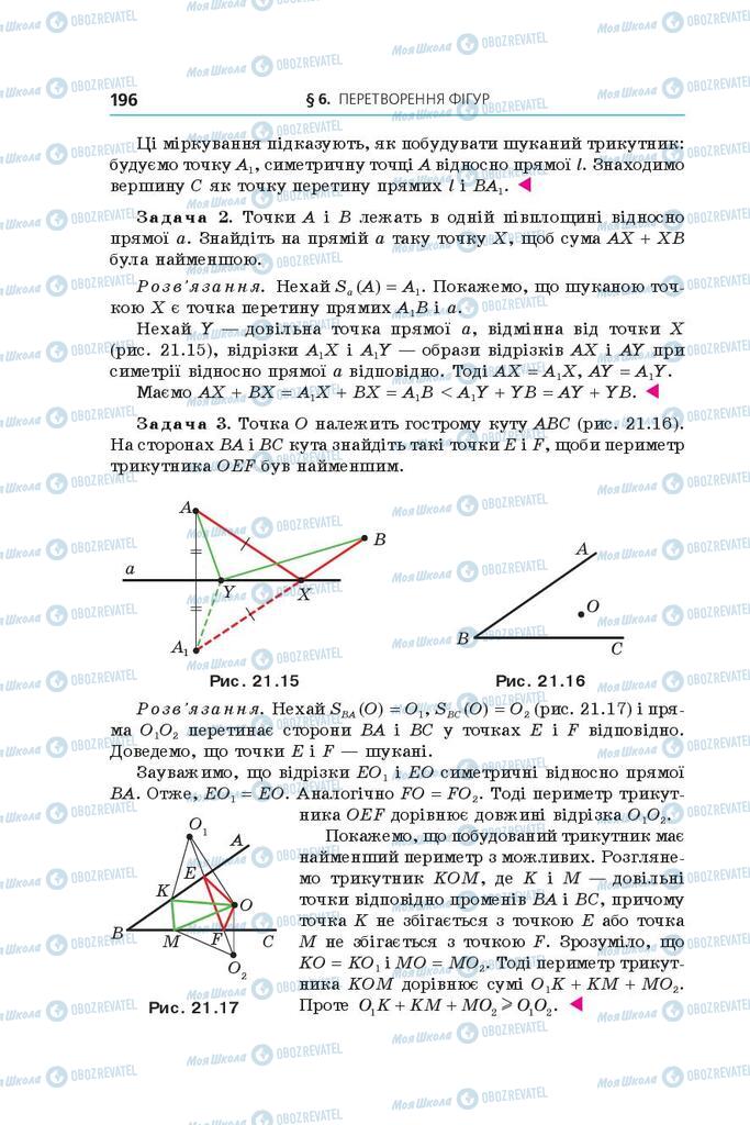 Підручники Геометрія 9 клас сторінка 196