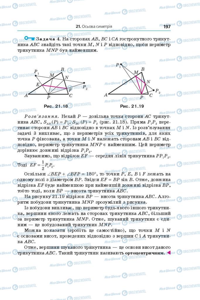 Підручники Геометрія 9 клас сторінка 197
