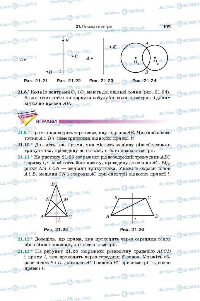 Підручники Геометрія 9 клас сторінка 199