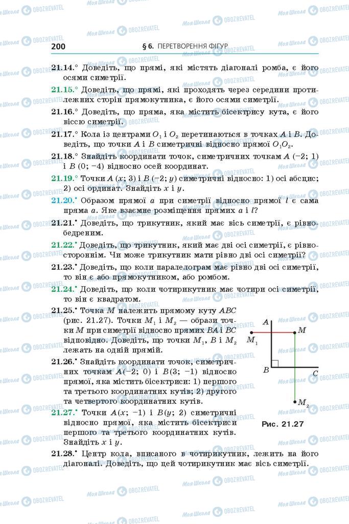 Учебники Геометрия 9 класс страница 200