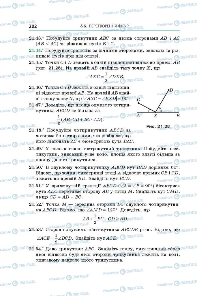Підручники Геометрія 9 клас сторінка 202
