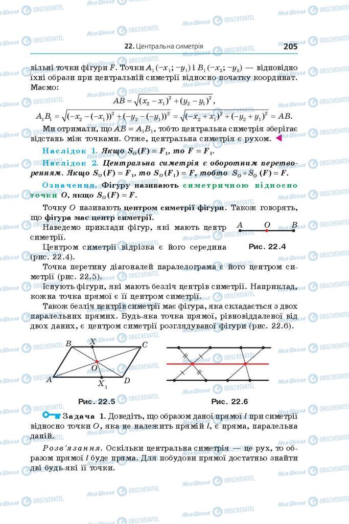 Підручники Геометрія 9 клас сторінка 205