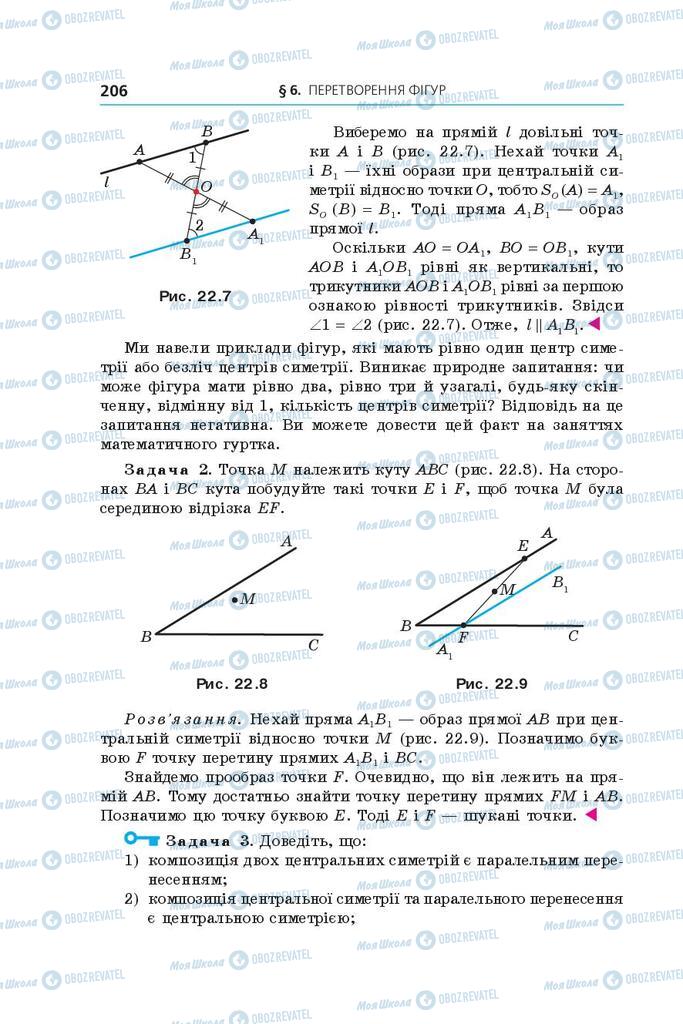 Підручники Геометрія 9 клас сторінка 206