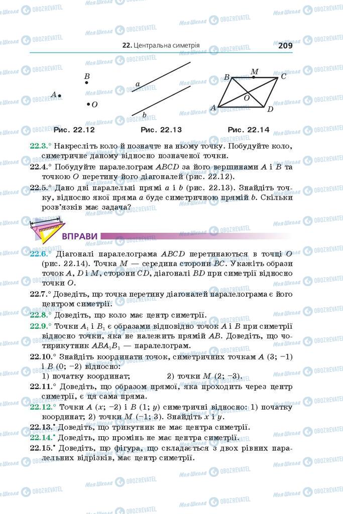 Підручники Геометрія 9 клас сторінка 209