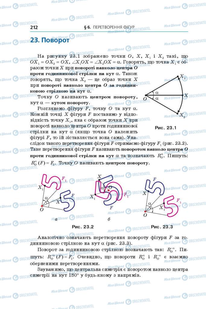 Підручники Геометрія 9 клас сторінка  212