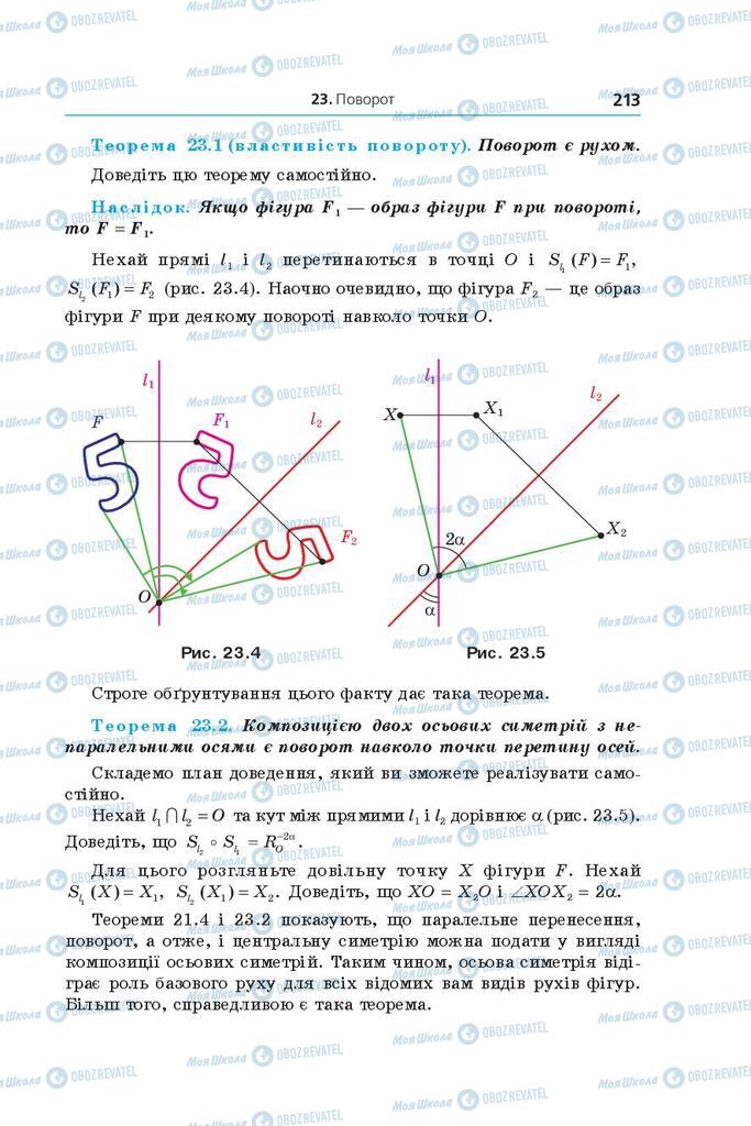 Учебники Геометрия 9 класс страница 213