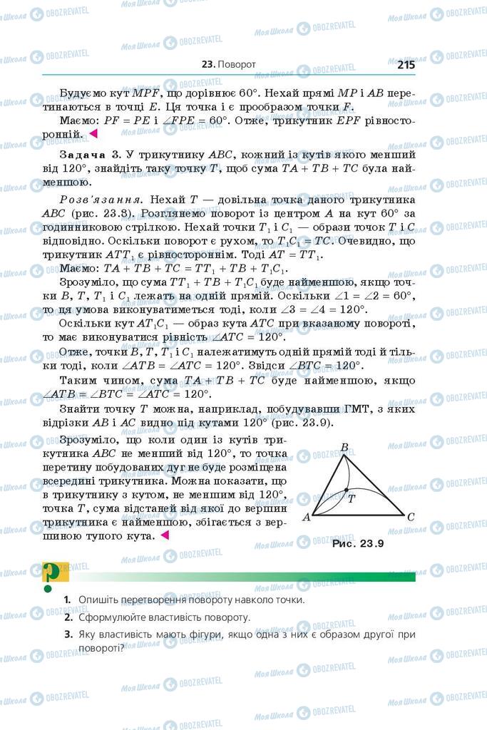Підручники Геометрія 9 клас сторінка 215