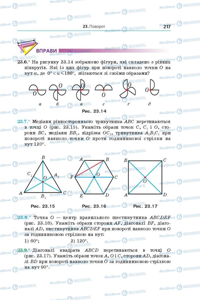 Учебники Геометрия 9 класс страница 217