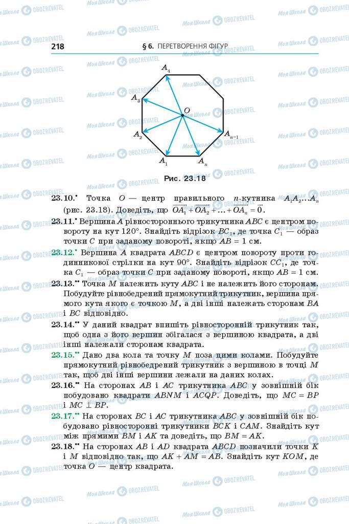 Учебники Геометрия 9 класс страница 218