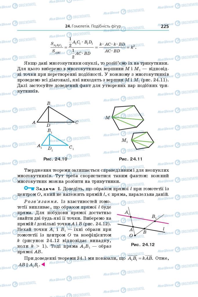 Учебники Геометрия 9 класс страница 225