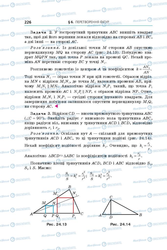 Учебники Геометрия 9 класс страница 226