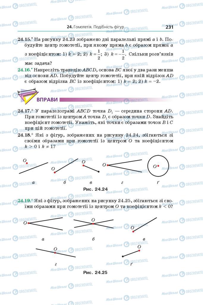 Підручники Геометрія 9 клас сторінка 231