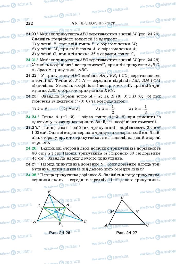 Підручники Геометрія 9 клас сторінка 232