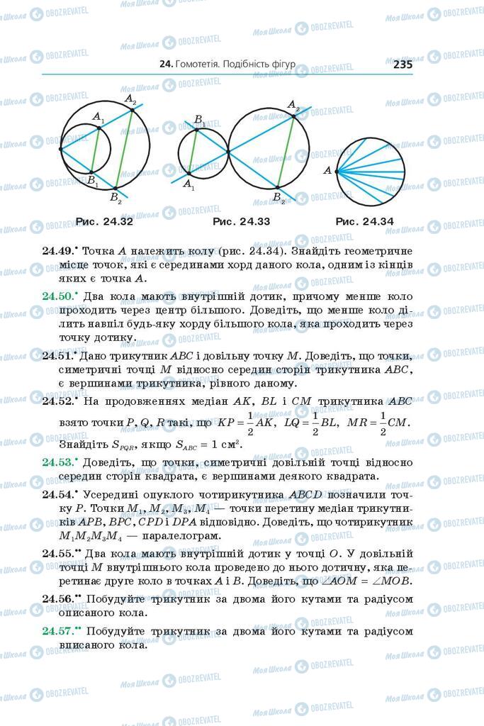 Підручники Геометрія 9 клас сторінка 235