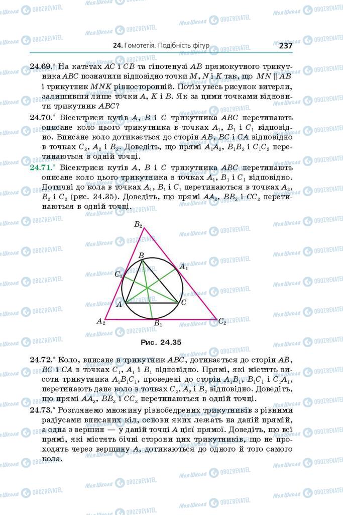Підручники Геометрія 9 клас сторінка 237