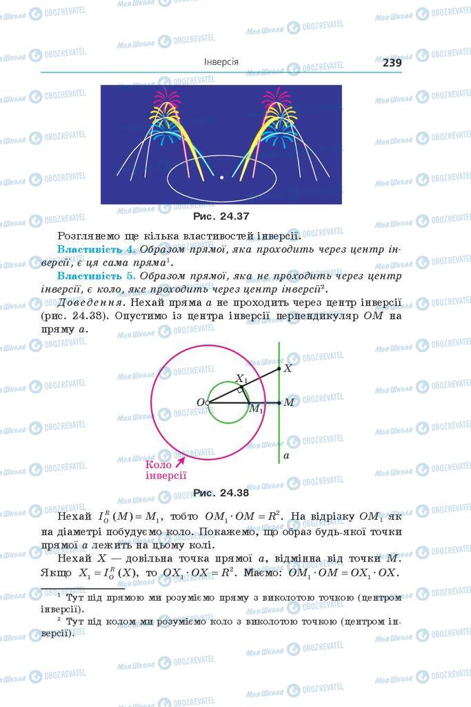 Підручники Геометрія 9 клас сторінка 239