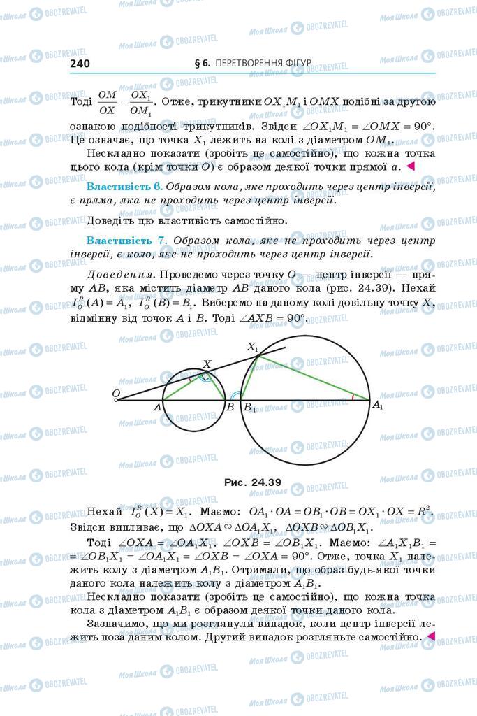 Підручники Геометрія 9 клас сторінка 240
