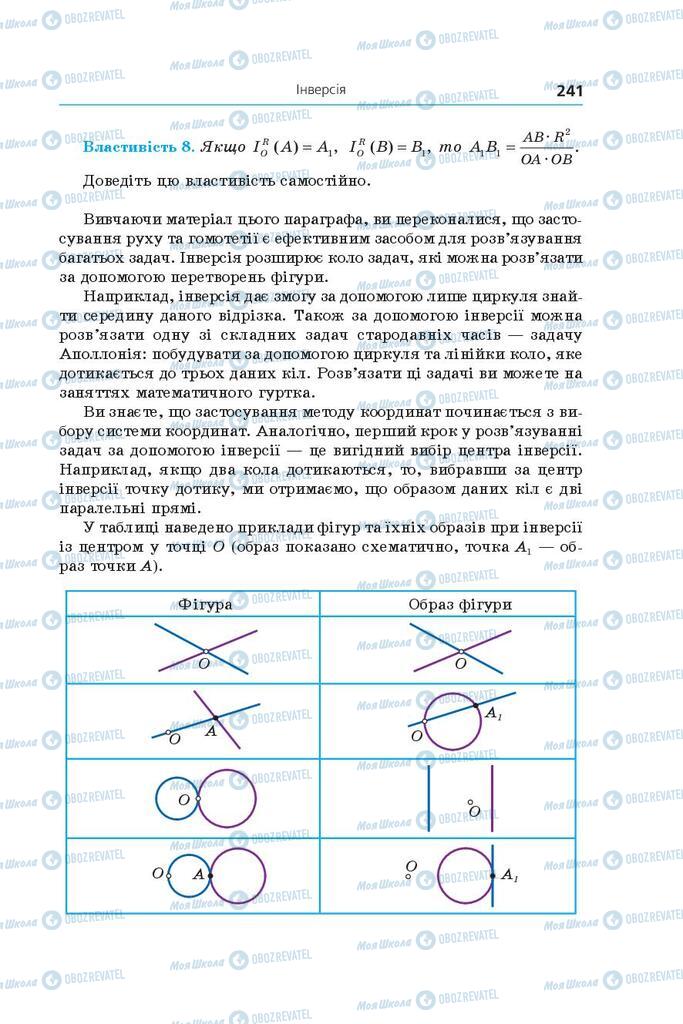 Учебники Геометрия 9 класс страница 241