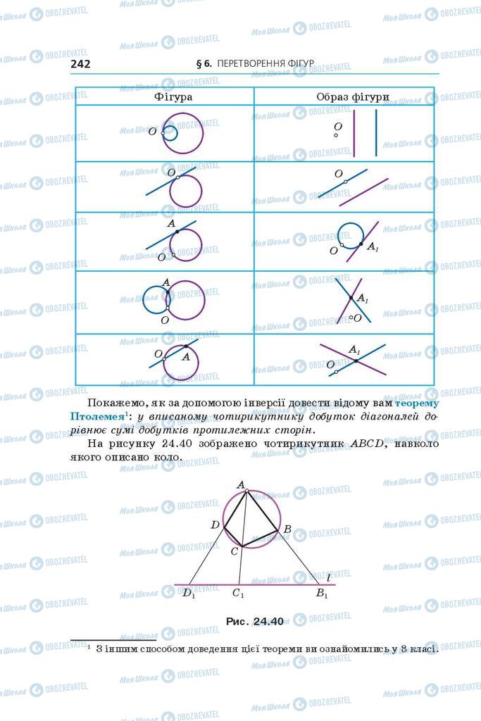 Підручники Геометрія 9 клас сторінка 242
